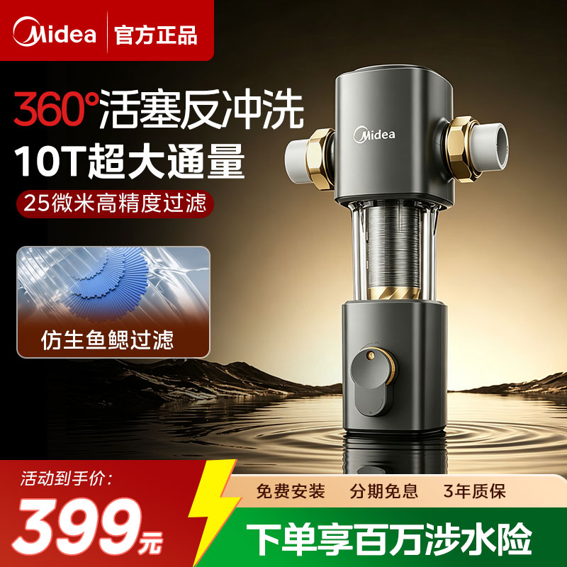 美的Midea前置过滤器25微米自动反冲超15T自来水过滤QZBW20S-121 - 实物图