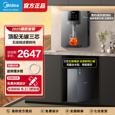 美的净水器家用直饮厨房自来水ro新款加热一体直饮机壁挂式管线