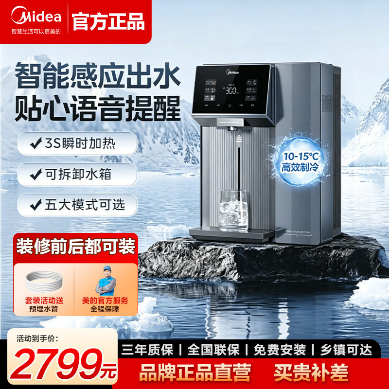 美的魔方管线机壁挂式直饮机家用餐边柜一体即热饮水机MG237D新款
