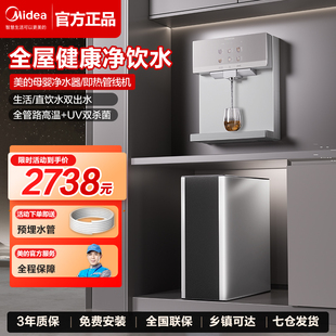 美的管线机壁挂式家用净水器冷热一体餐边柜嵌入式东芝直饮机套装