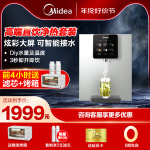 美的直饮机家用壁挂式管线机净水器套装速热冷热餐边柜饮水机908R