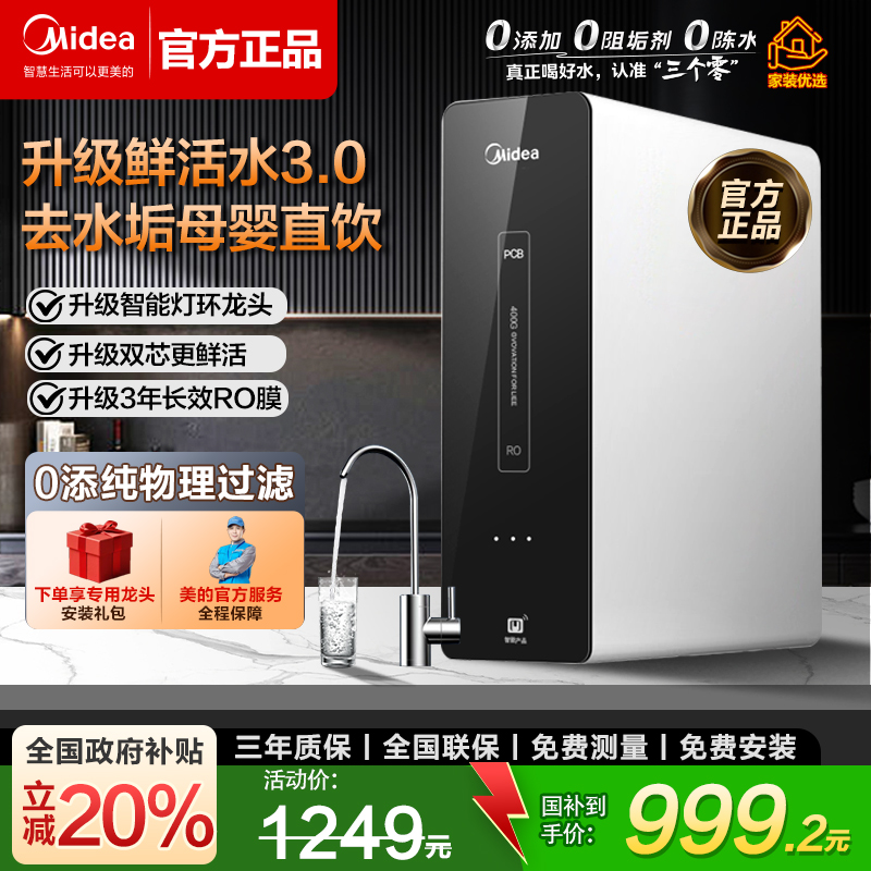 【0阻垢剂】美的净水器家用直饮厨房自来水RO反渗透前置过滤新款