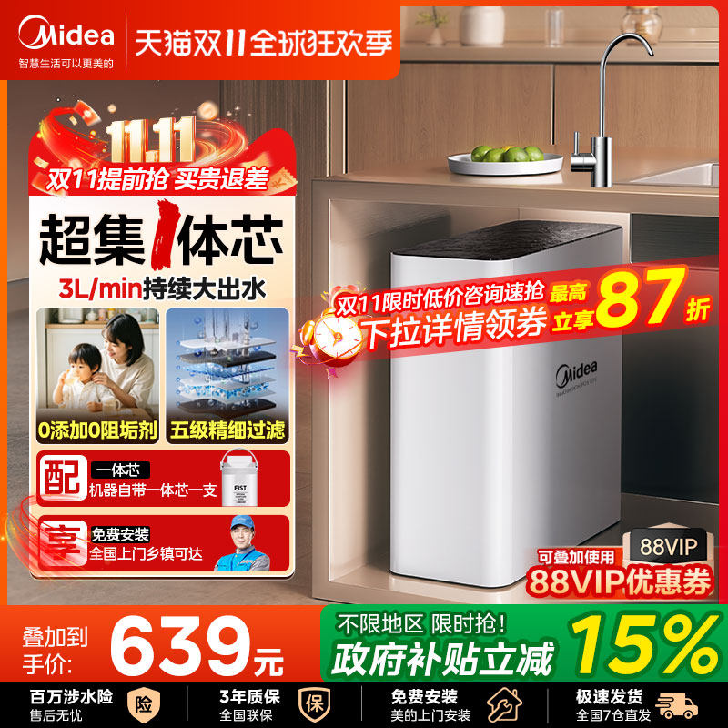 美的净水器家用直饮厨房自来水龙头过滤器小白超滤前置厨下纯水机