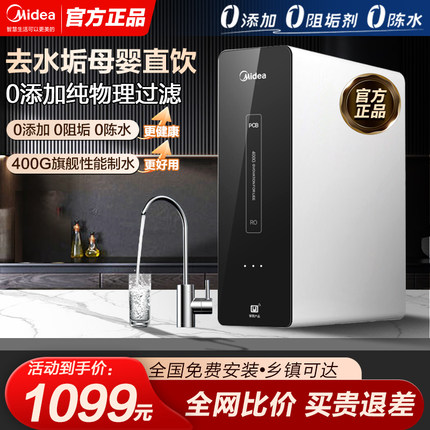【0阻垢剂】美的净水器家用直饮厨房自来水RO反渗透前置过滤新款