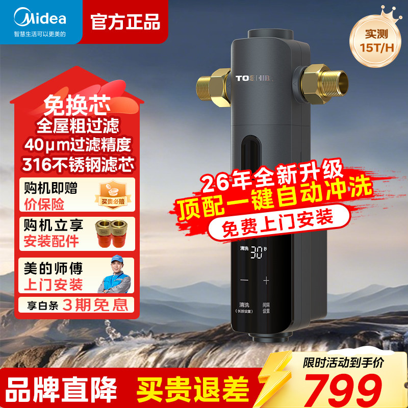 美的东芝前置过滤器反冲洗净水器家用自来水全屋中央过滤TQ40-02图片