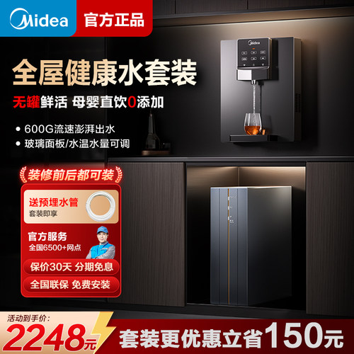 美的家用直饮套装净水器+管线机