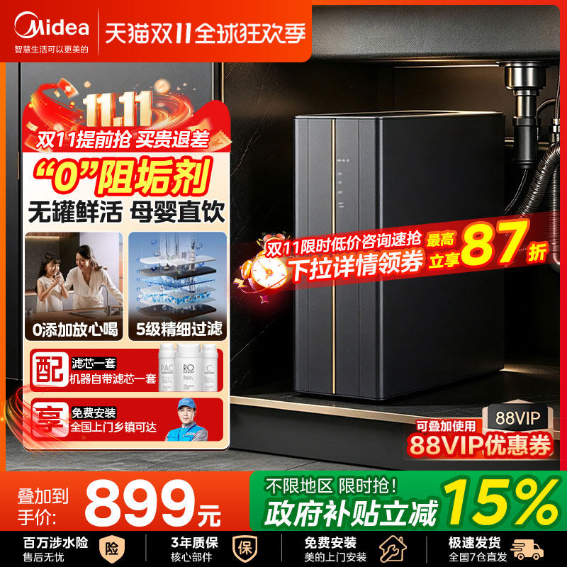 【0阻垢剂】美的净水器家用直饮纯水机ro反渗透厨房自来水过滤器