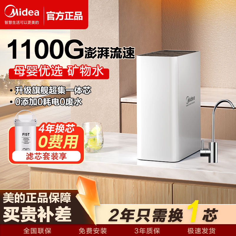美的净水器家用直饮厨房自来水龙头过滤器小白超滤前置厨下纯水机