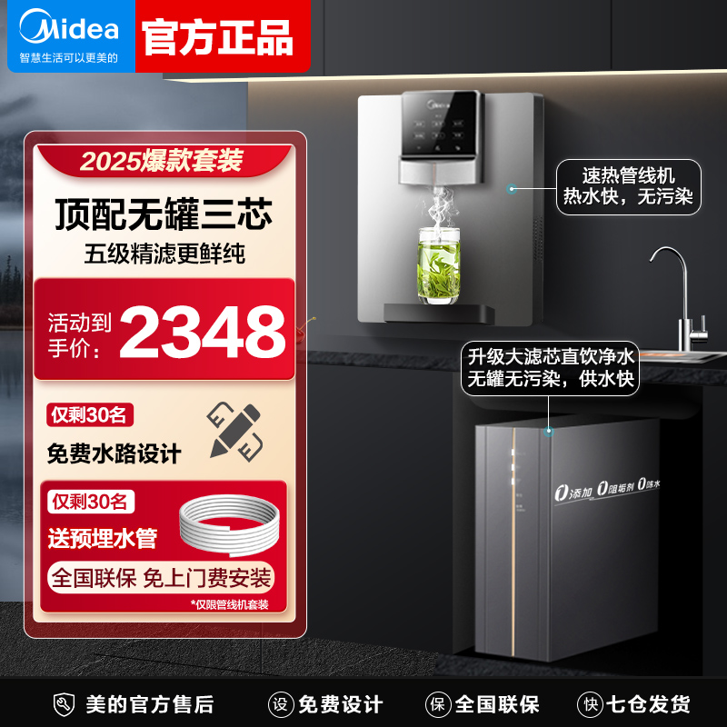 美的管线机家用壁挂式净水器套装