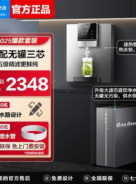 美的管线机家用餐边柜壁挂式直饮加热一体反渗透RO嵌入式饮水机