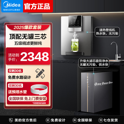美的管线机家用餐边柜壁挂式直饮加热一体反渗透RO嵌入式饮水机