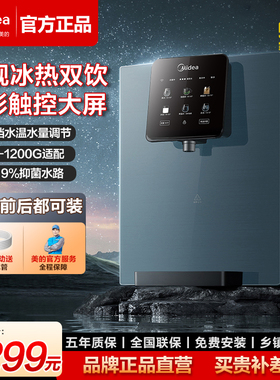美的管线机家用壁挂式直饮机制冷即热餐边柜25新款净水器星河套装