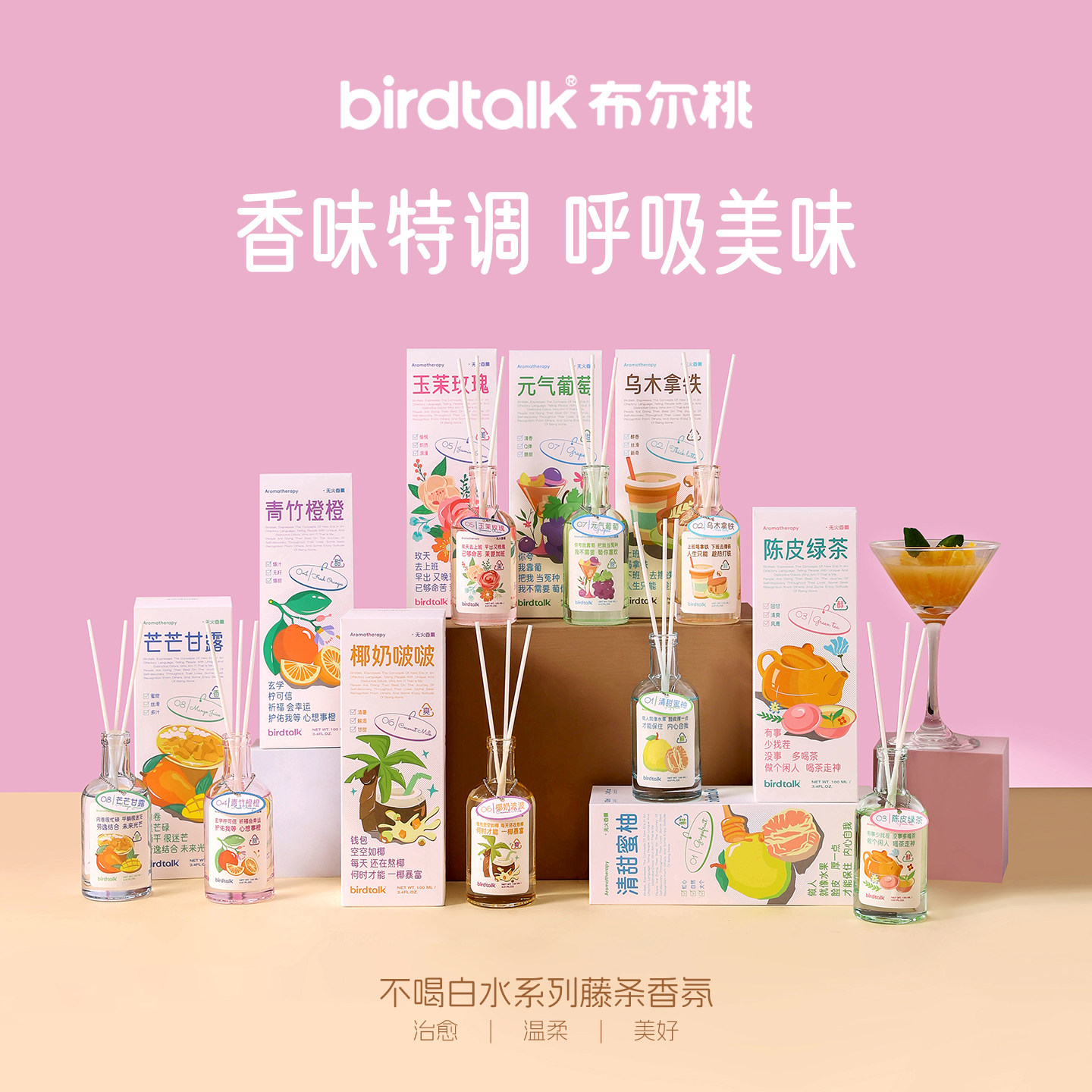 birdtalk布尔桃不喝白水系列无火香薰家用室内持久卧室卫生间香氛