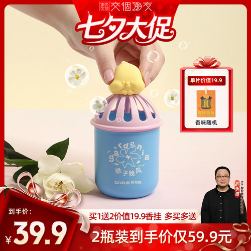 Birdtalk布尔桃JoJo车载香薰