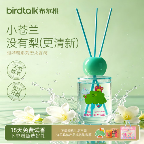 Birdtalk布尔桃小苍兰室内香薰