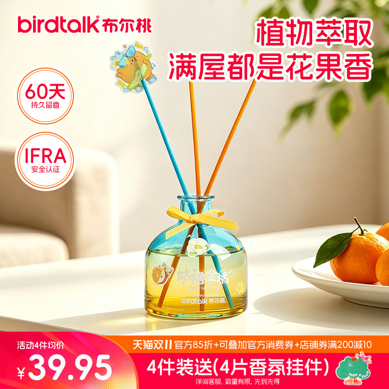 Birdtalk金橘子无火香薰室内家用持久留香卧室香氛卫生间厕所香薰