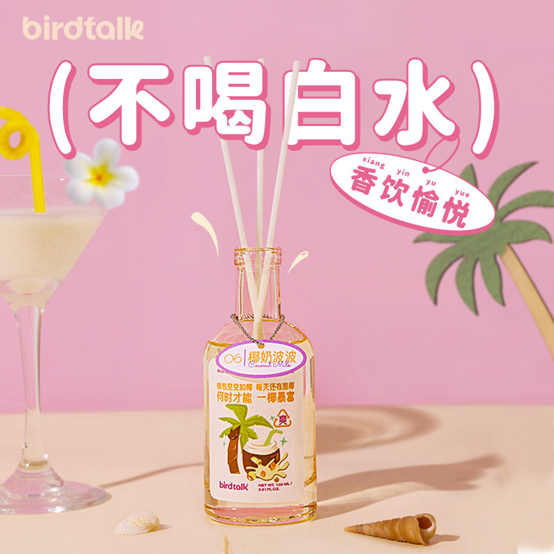【拍1发3】Birdtalk不喝白水系列无火香薰家用室内卧室香氛