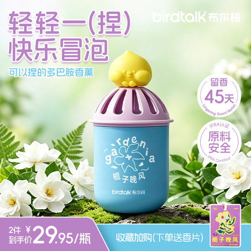 Birdtalk布尔桃JoJo车载香薰