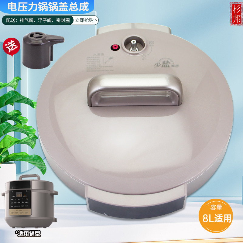 杉邦适用于美的电压力锅8L升锅盖面盖总成MY-E8910/YLE8910上盖