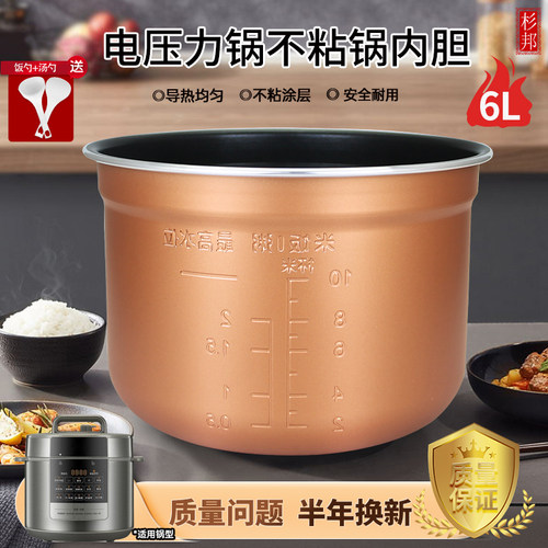 杉邦适用于美的电压力锅MY-PLS607/PLC601/PLS6012不粘内胆锅芯