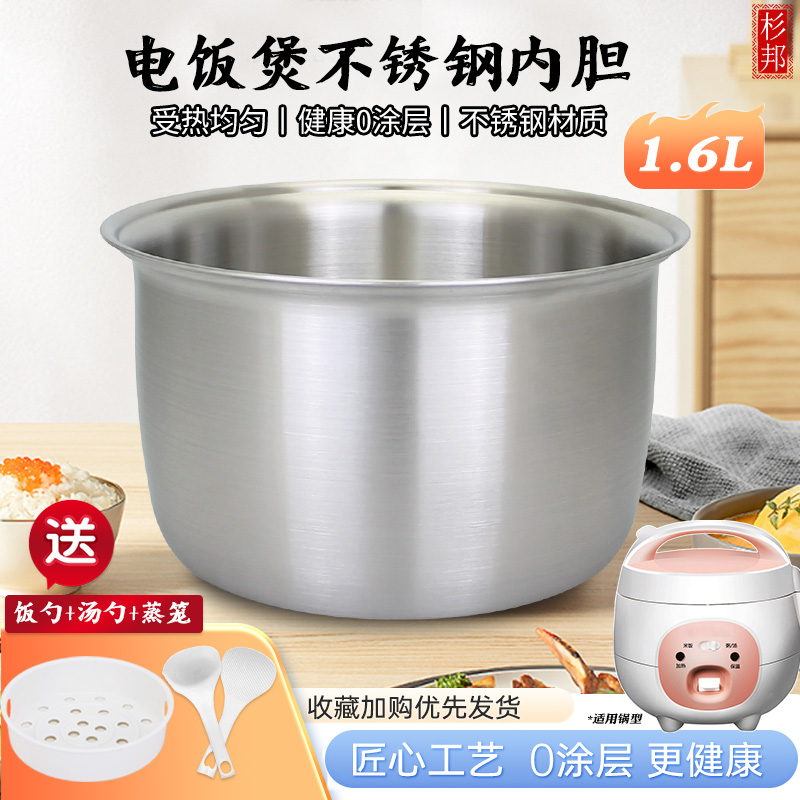 锅芯MB-FB16E203内胆电饭煲杉邦
