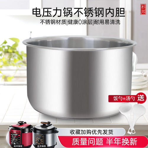 电压力锅不锈钢内胆内锅配件
