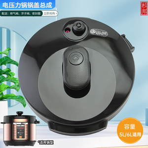 杉邦适用于美的电压力锅MY-YL60X3-101/YL60X3-101A整体面盖上盖