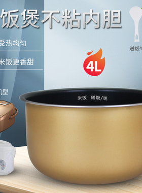 杉邦适用于九阳电饭煲内胆40FE05/40FS10/40FE65/40FS18/40FS69