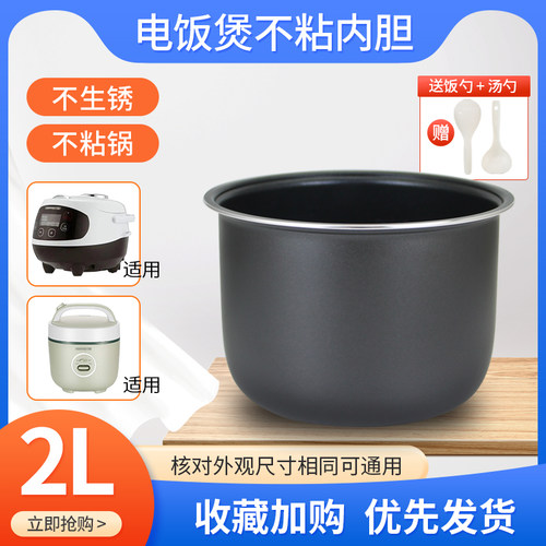 适用九阳电饭煲2L内胆JYY-20FS61