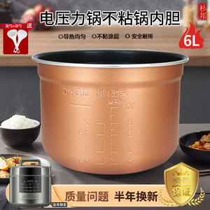 杉邦适用于美的电压力锅MY-12CS603A内胆12PCS603A/YL60X5-201