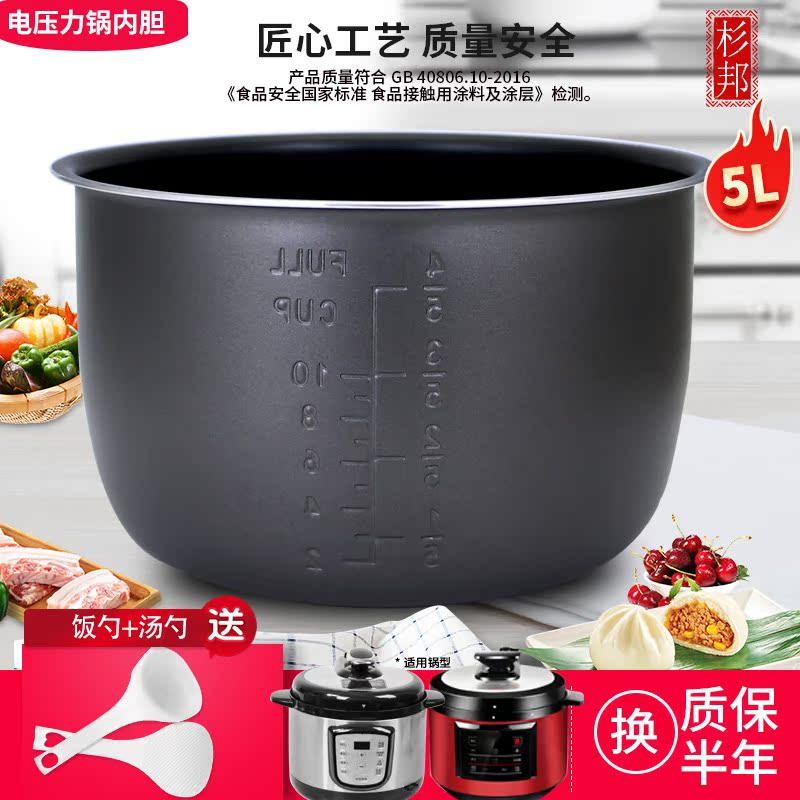 适用于5L升电压力锅内胆