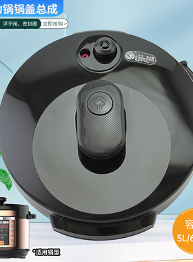 杉邦适用于美的电压力锅MY-YL60M132/YL50M132上盖YL60M138锅盖