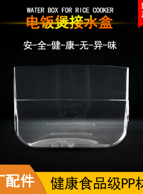 适用于美的电饭煲储水盒MB-YH40G/YH403/YH40BD/YH402D接水盒