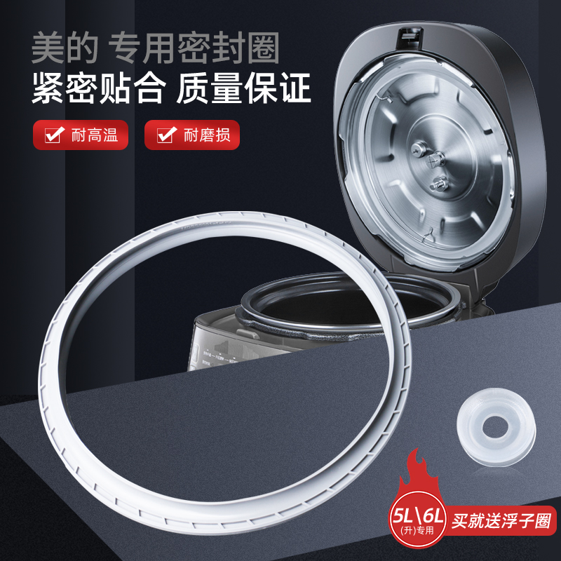 电压力锅密封圈PSS5032