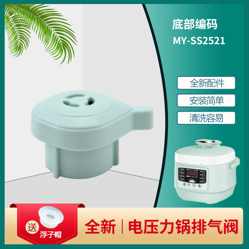 电压力锅排气阀限压阀配件