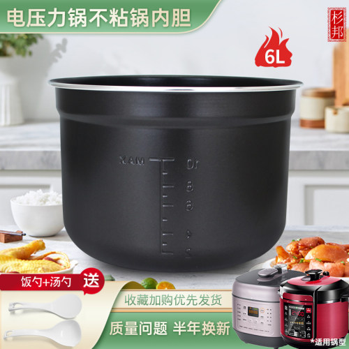 杉邦适用美的电压力锅PLS608内胆