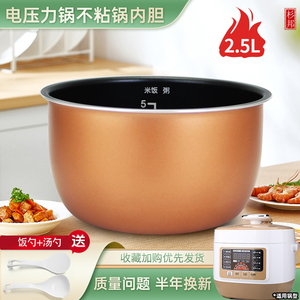 适用于美的电压力锅不粘内胆MY-E326/YLE326锅芯煲胆内锅2.5L配件