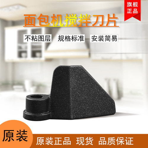面包机搅拌刀片刀俎配件