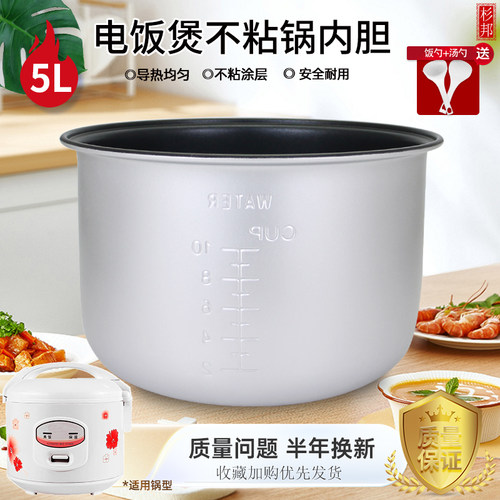 电饭煲不粘内胆锅芯配件
