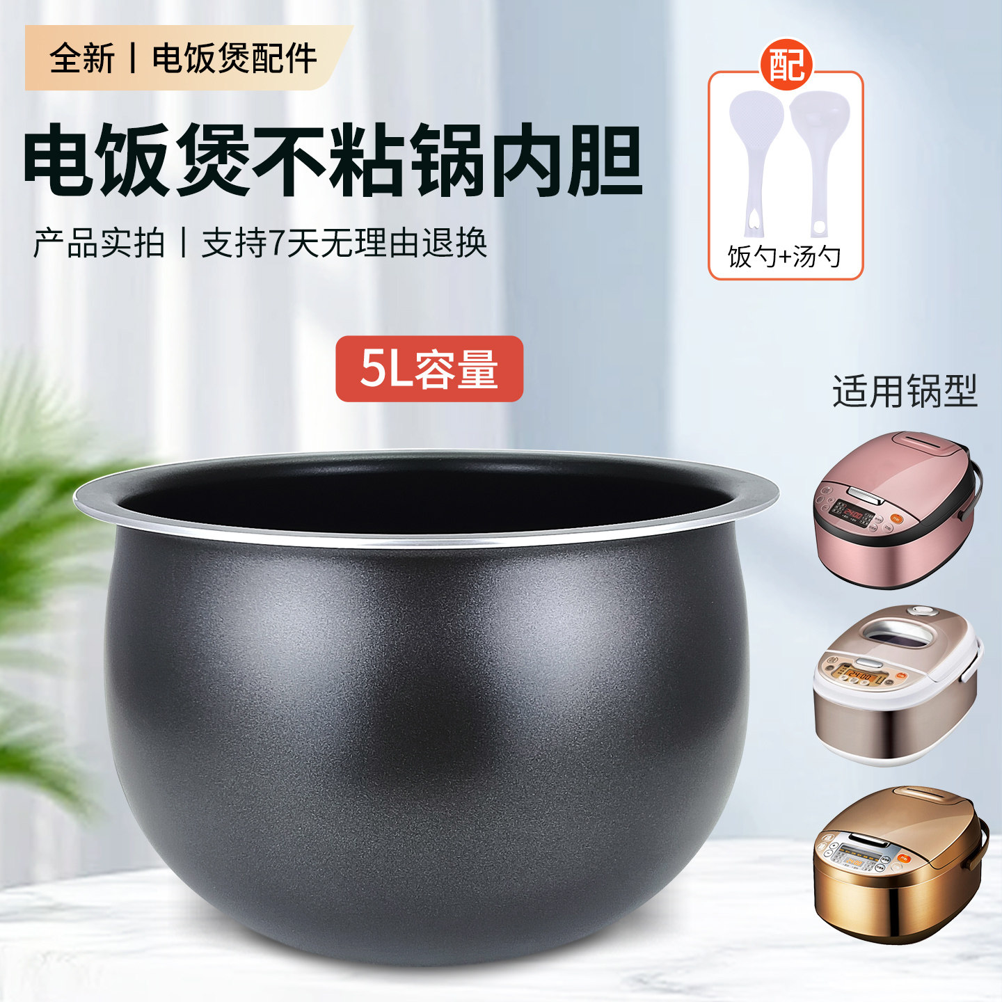 电饭煲球釜不粘内胆锅芯配件