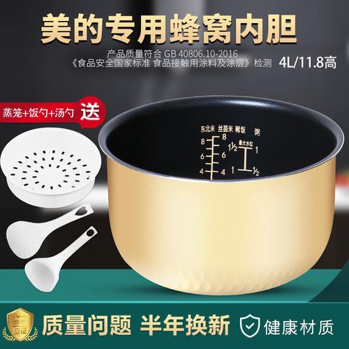 适用美的电饭煲内胆4升MB-FS4018