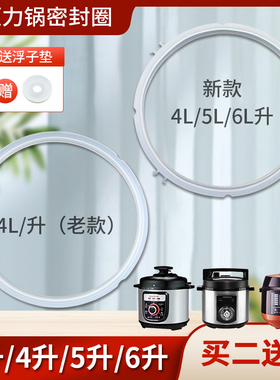 杉邦适用于九阳电压力锅密封圈高压锅配件4L5L6升胶圈皮圈密封条