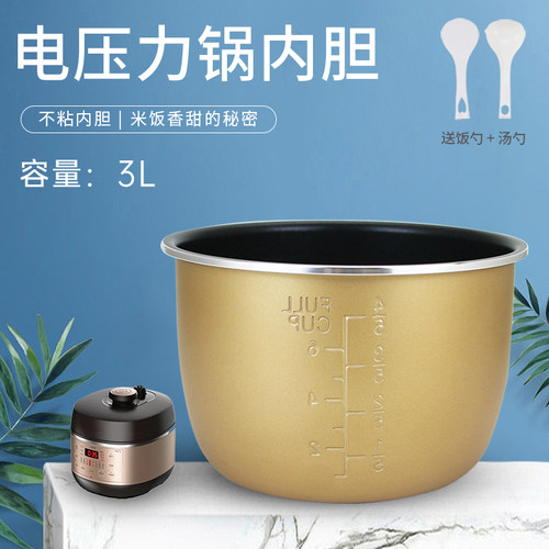 适用九阳电压力锅3升内胆Y-30C5