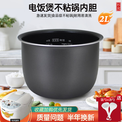 适用美的电饭煲内胆2L升WYN201