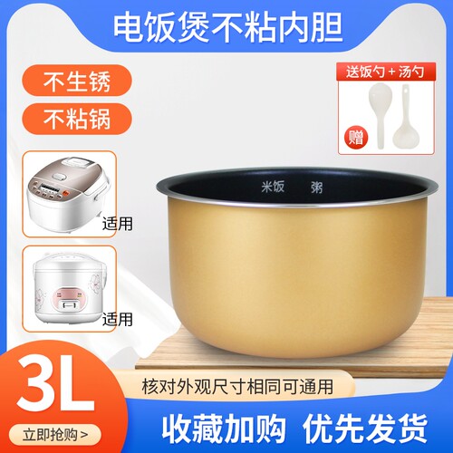 适用伊莱特电饭煲EB-YC30H2内胆