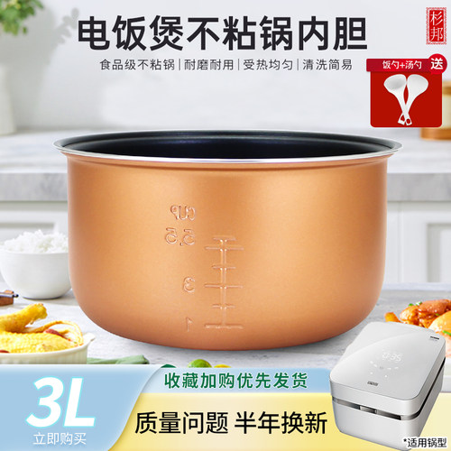 适用于GD-3019电饭煲不粘内胆