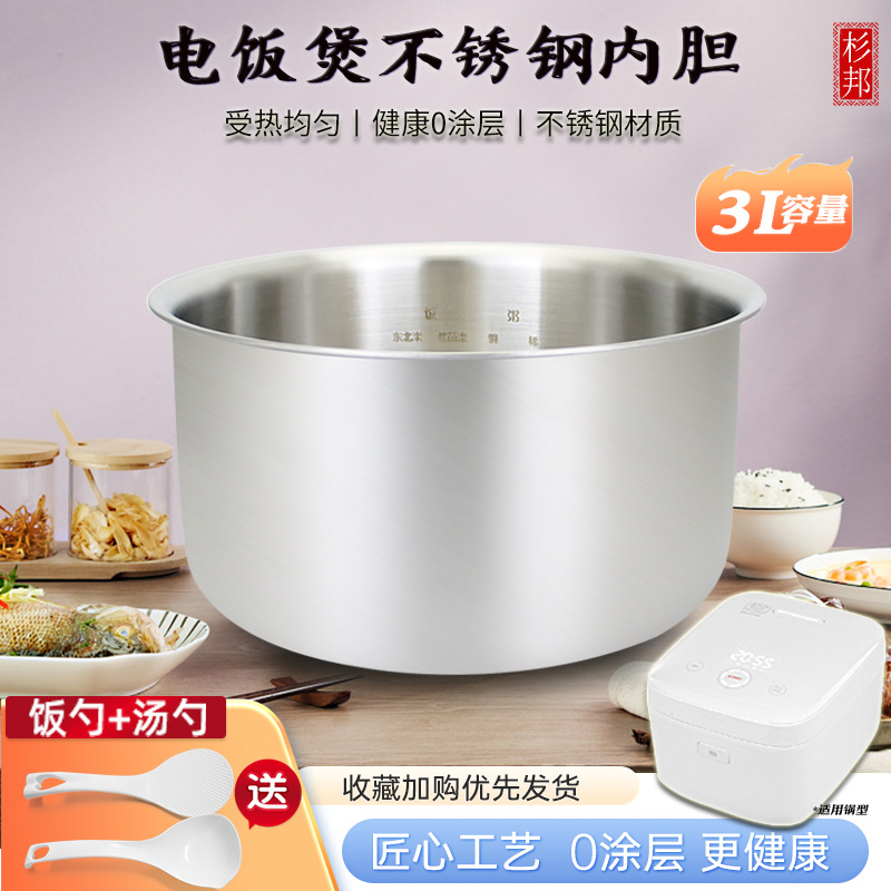 杉邦适用于小米米家C1电饭煲不锈钢内胆MFB13A0/MFB07M锅芯煲胆3L
