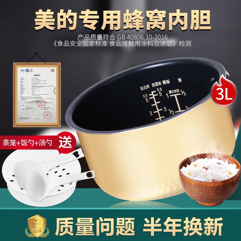 适用于美的电饭煲黄晶蜂窝内胆MB-FB30M1-736R/AFB3081R/EC3060