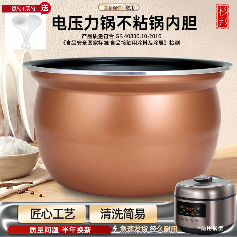 杉邦适用于九阳电压力锅煲胆内锅Y-50C19/50C80不粘内胆锅芯配件