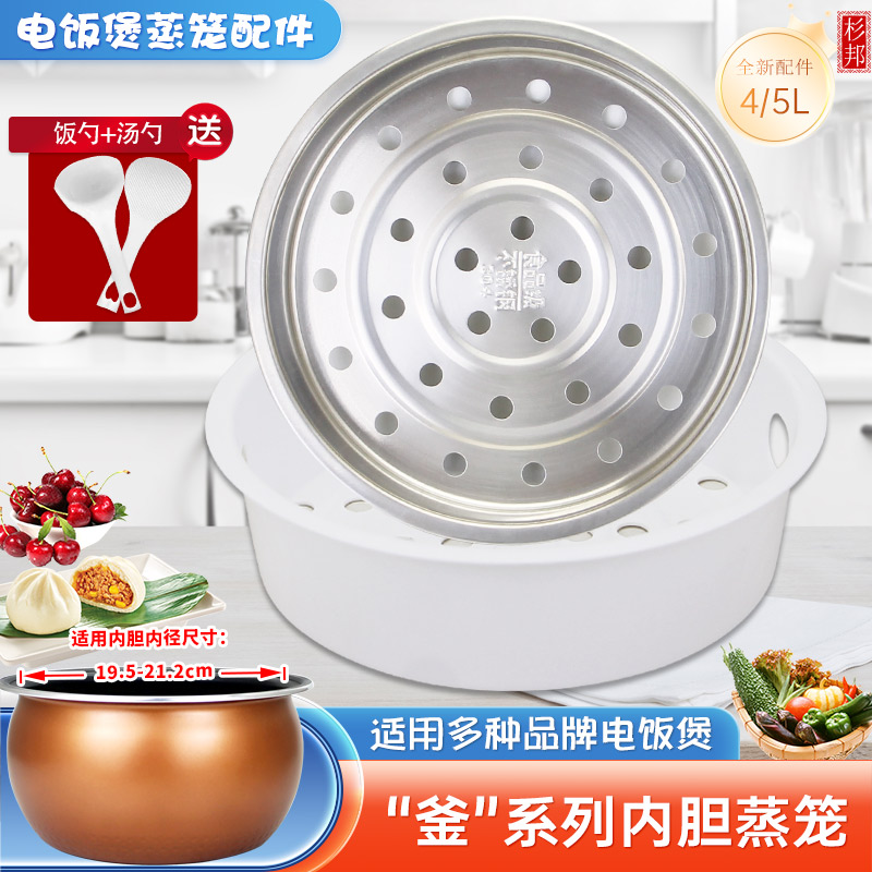 杉邦适用于美的电饭煲FB40Q7-618L/RS4057/40LS02不锈钢蒸笼篦子